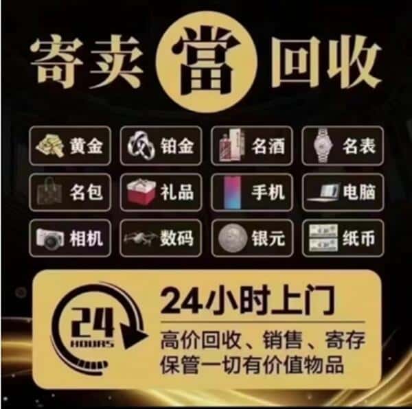 玉溪市通海奢侈品回收店