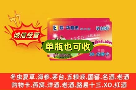玉溪市通海回收超市卡