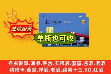 玉溪市通海回收加油卡
