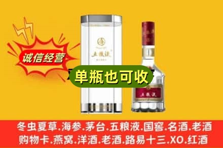 玉溪市通海诚信回收五粮液8代